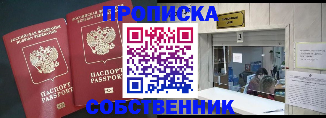 прописка в Тынде