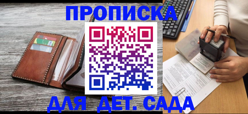 купить прописку в Тынде