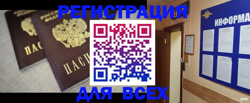 прописка для школы в Тынде