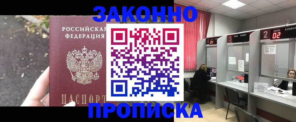 прописка для школы в Тынде