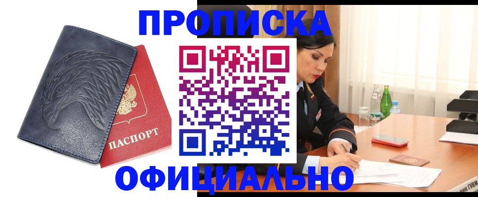 временная регистрация для школы в Тынде