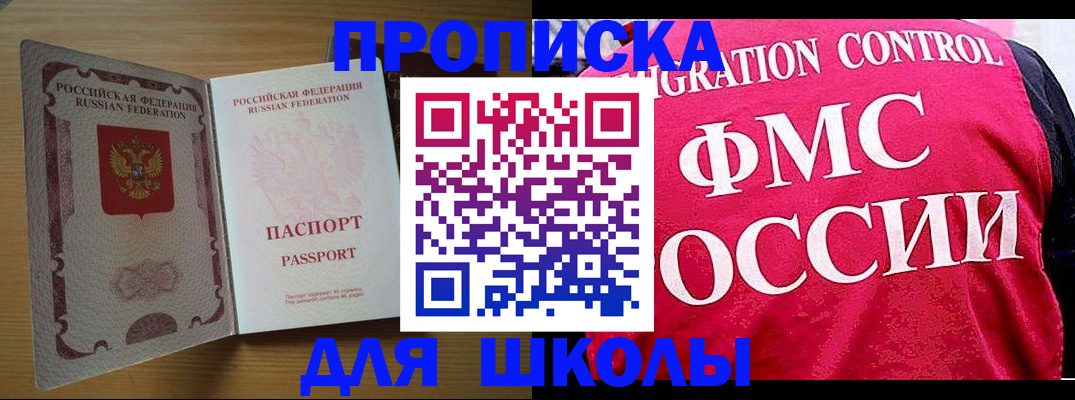 прописка 2025 в Тынде