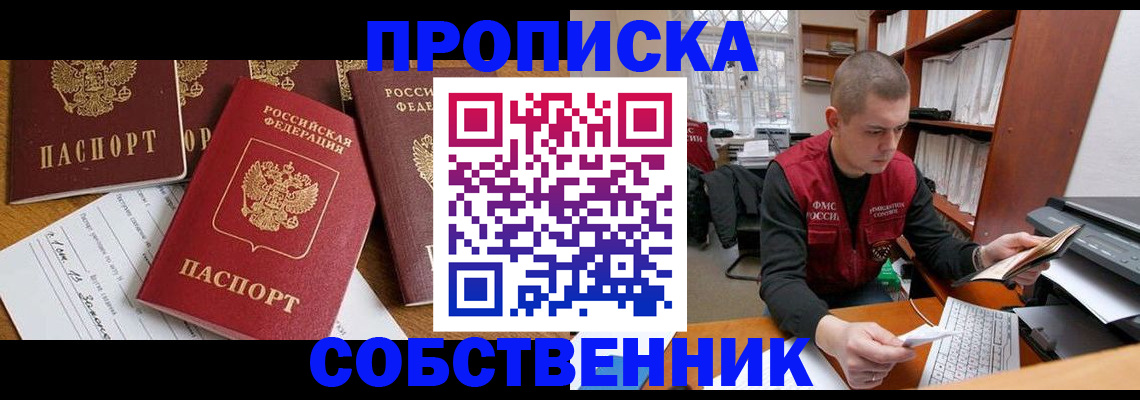 прописка в Тынде