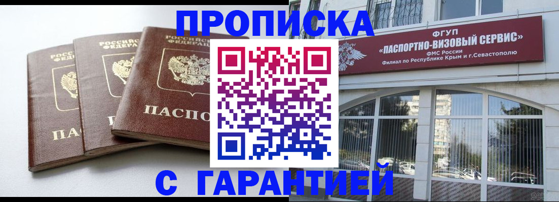 прописка в Тынде