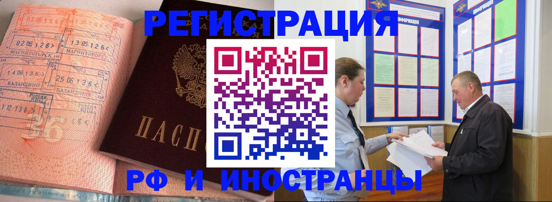 прописка иностранных граждан в Тынде