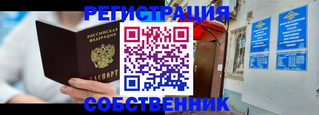временная регистрация купить в Тынде